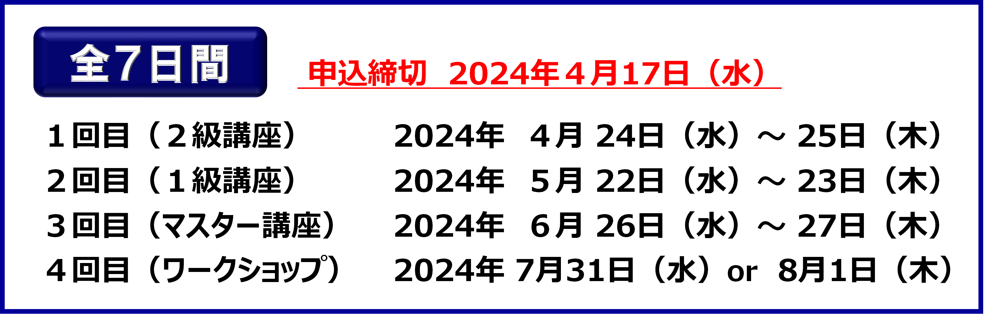 不動産実務検定マスター認定短期集中講座のご案内 2024｜不動産投資